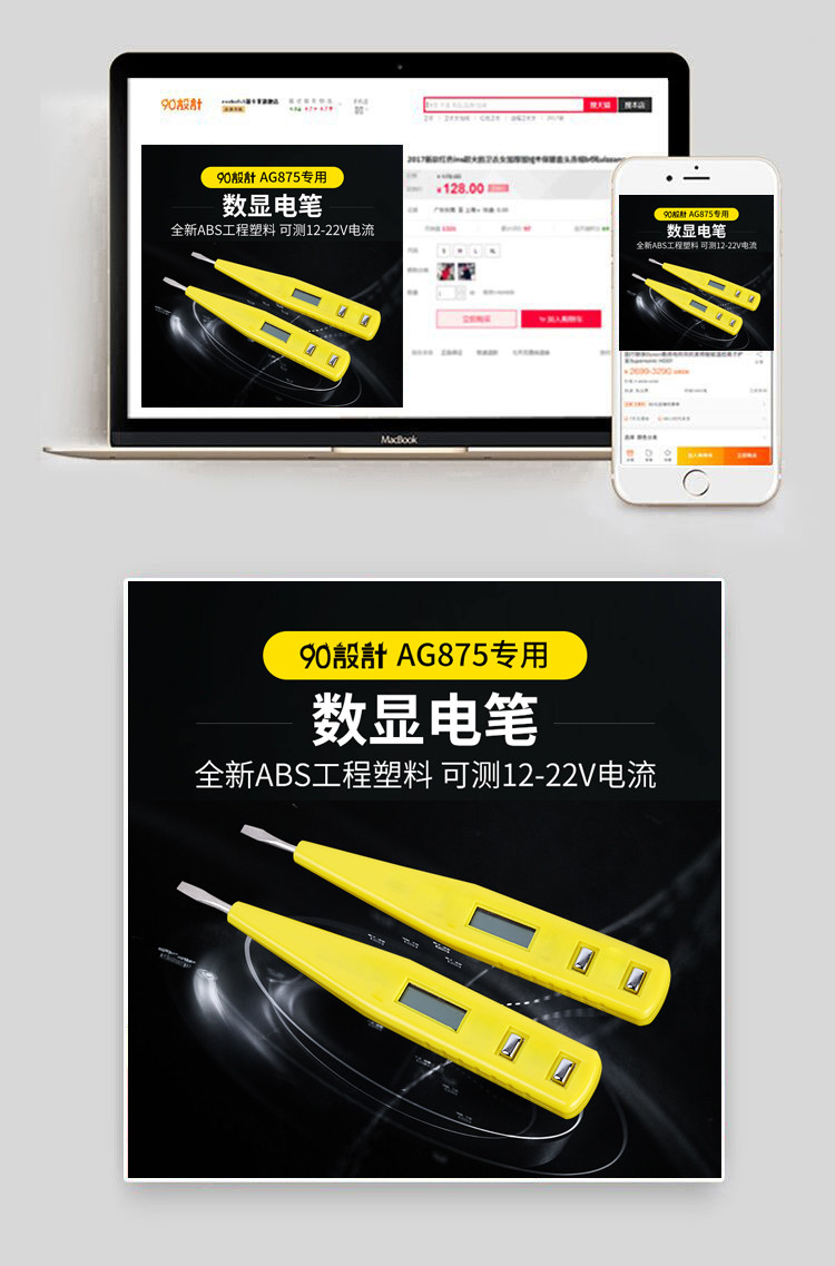  炫酷黑白数显电笔主图直通车图聚划算活动图电商主图引流图