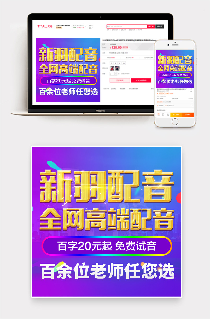 广告网络专业高端配音制作广告主图