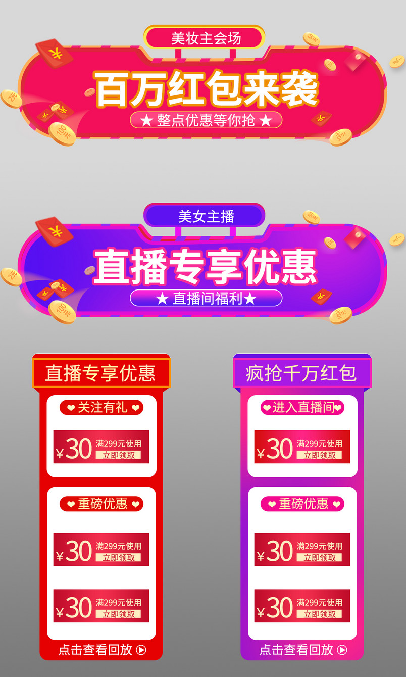 美妆会场入口胶囊图活动直播侧边栏