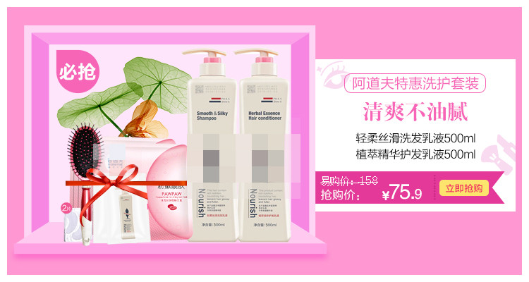 甜美风粉色系带赠品洗护套装主图直通车psd模板