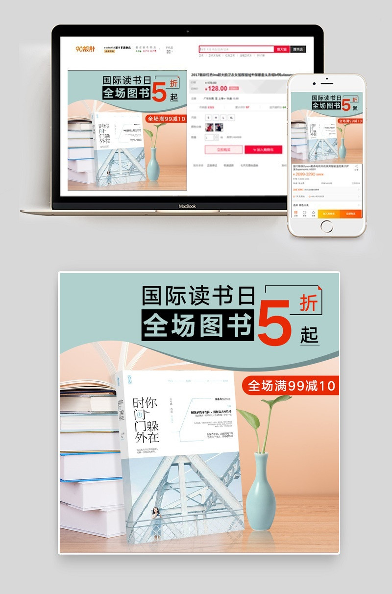 读书日促销简约清新图书主图psd模板