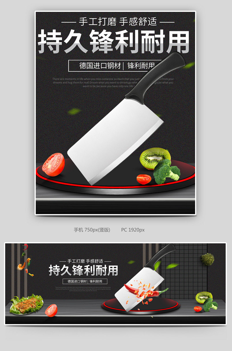 厨房刀具菜刀水果刀小刀斩骨刀全屏海报