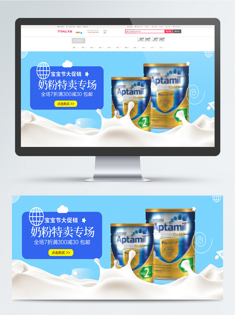 奶粉特卖banner