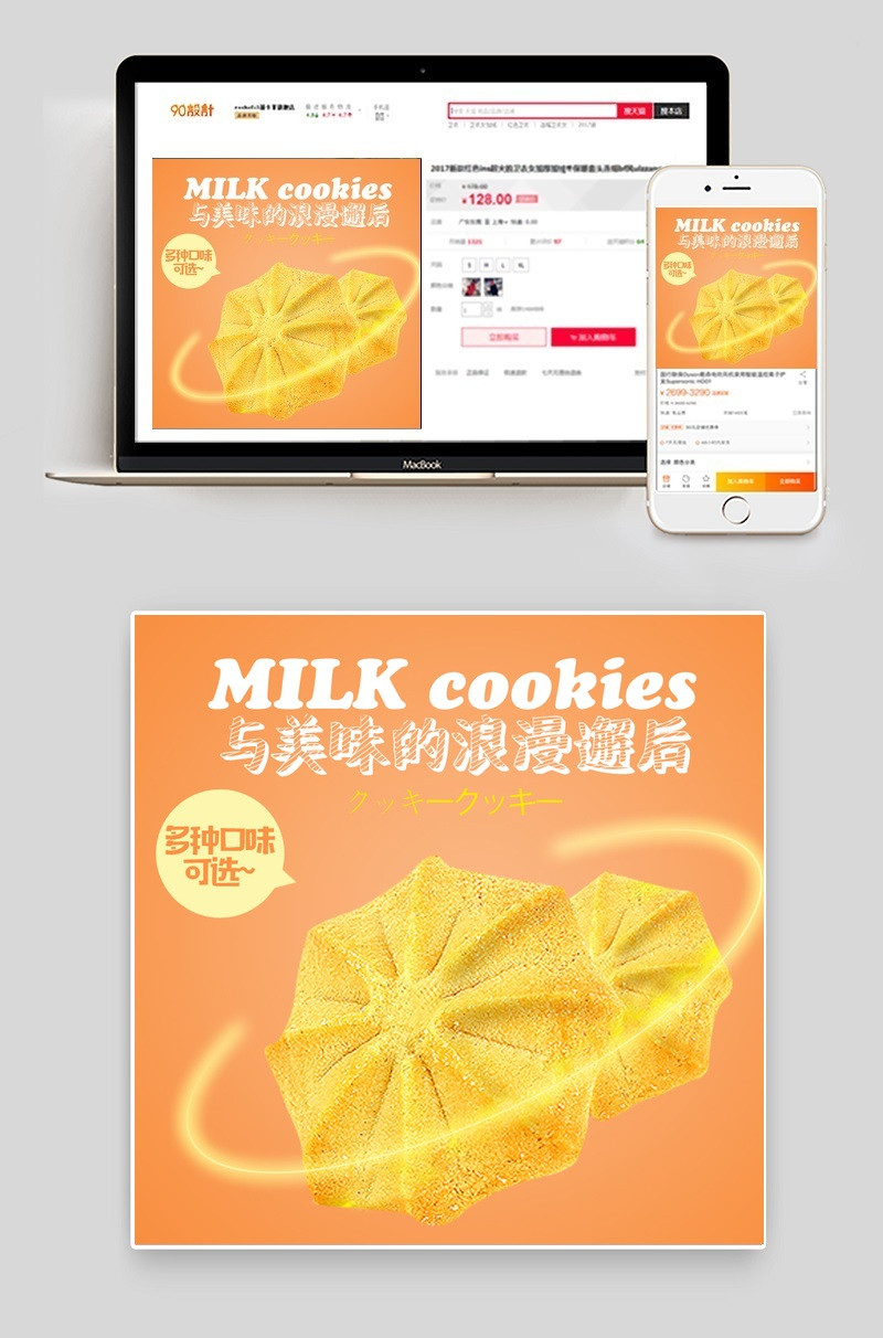 扁平化简约零食曲奇饼干主图直通车PSD模板