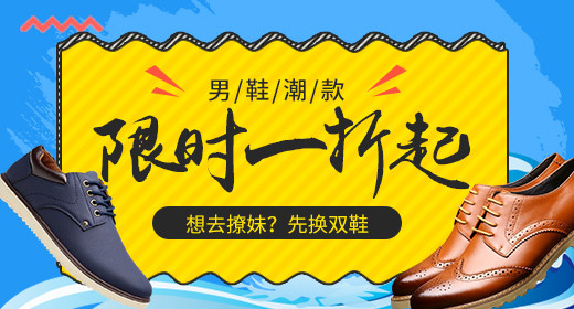 夏季男鞋上新钻展首焦PSD模板