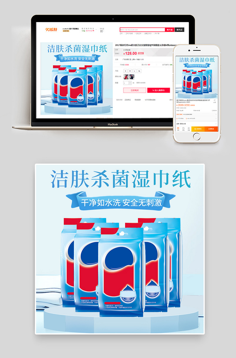 母婴婴儿卫生纸抽纸湿巾直通车主图