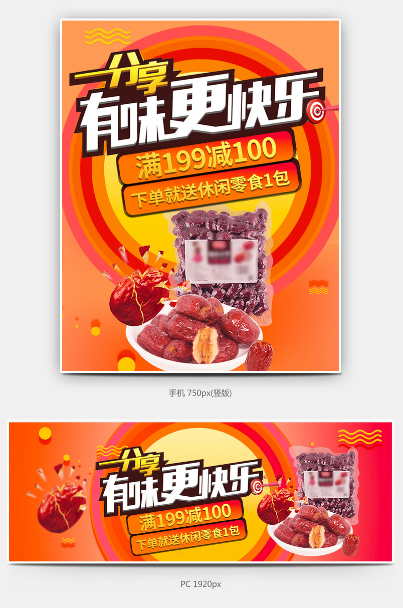 简约风日常通用食品红枣零食首页海报