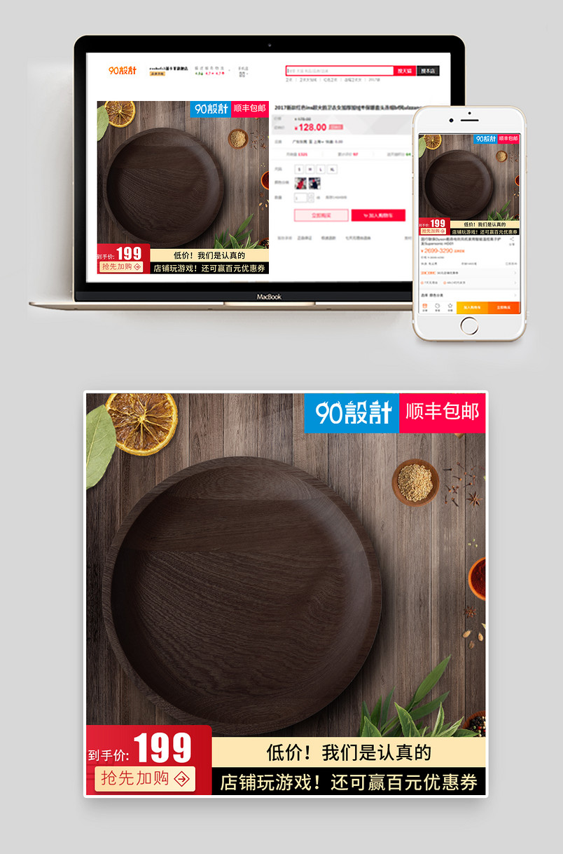 时尚复古风格美食淘抢购主图