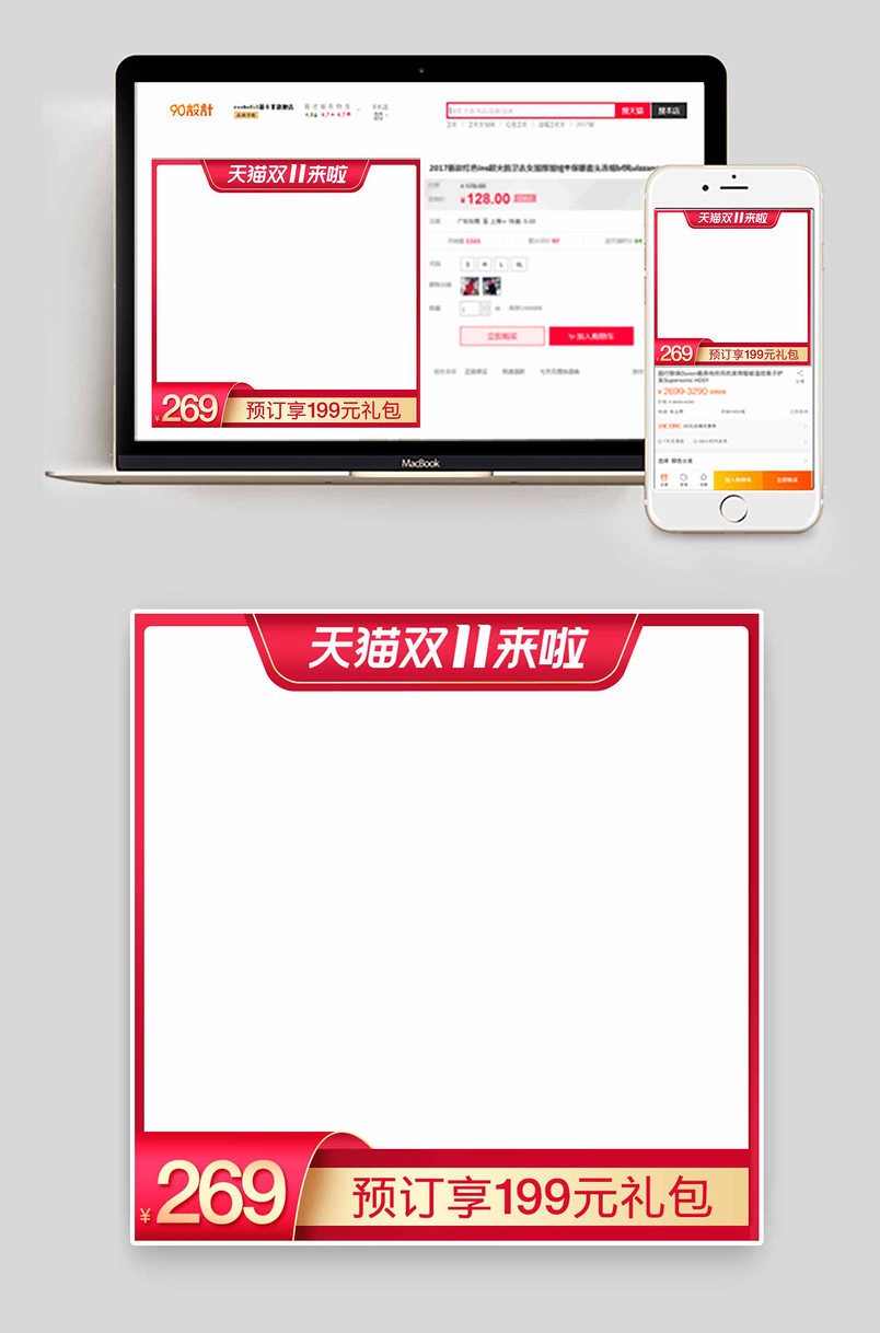 大气简约时尚狂欢大促双十一活动图主图直通车图