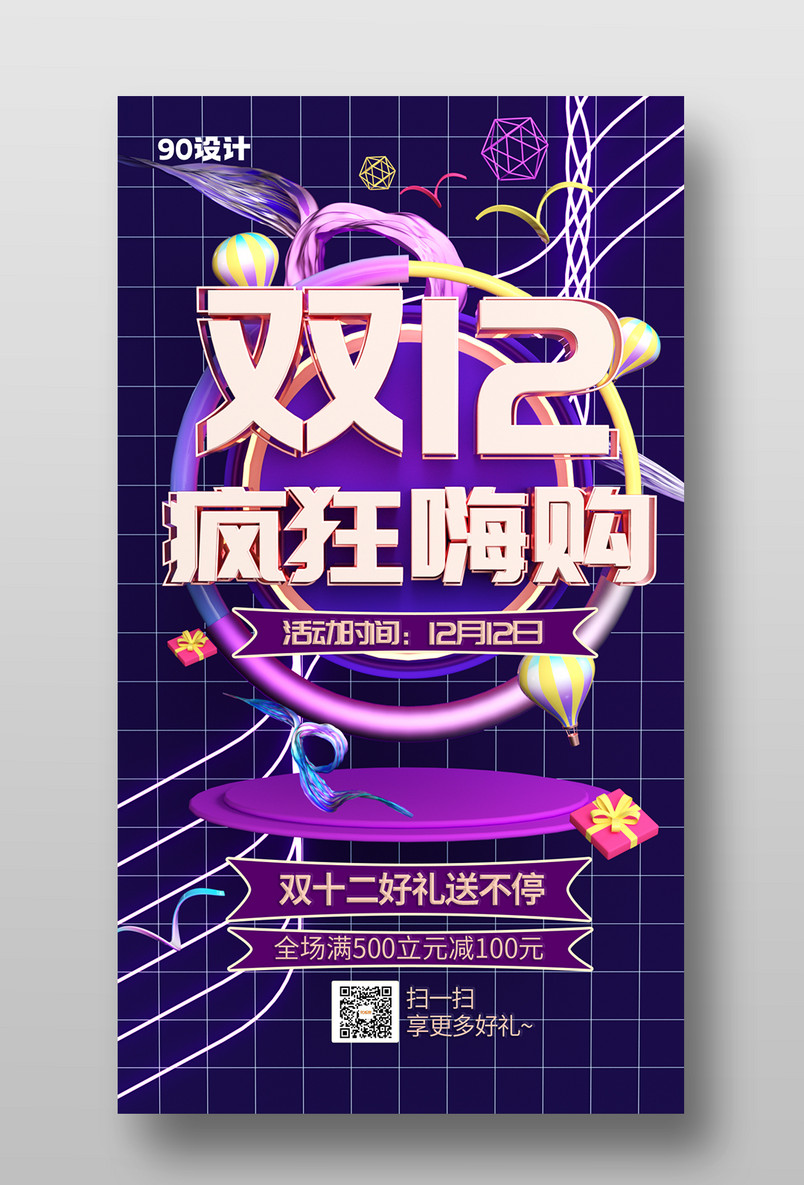 原创c4d双十二蓝色手机海报设计