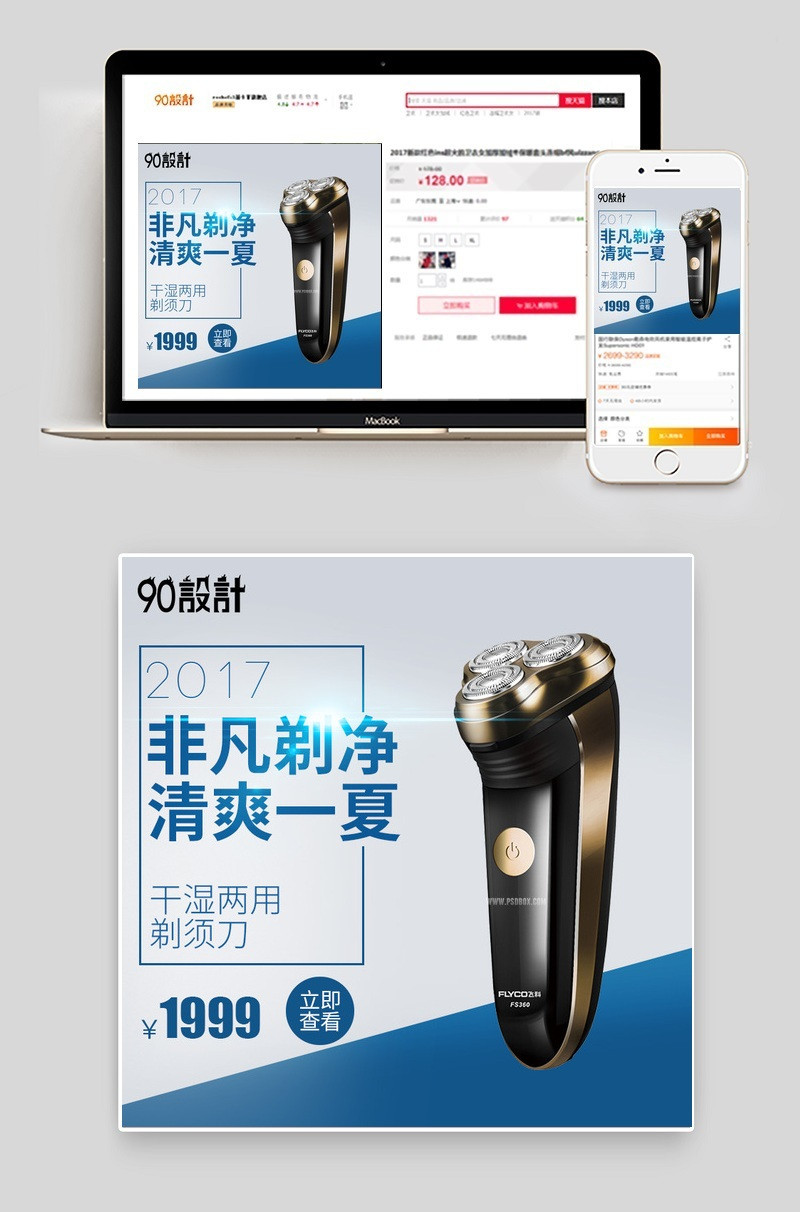 淡色清爽剃须刀电器风数码小家电直通车图活动图