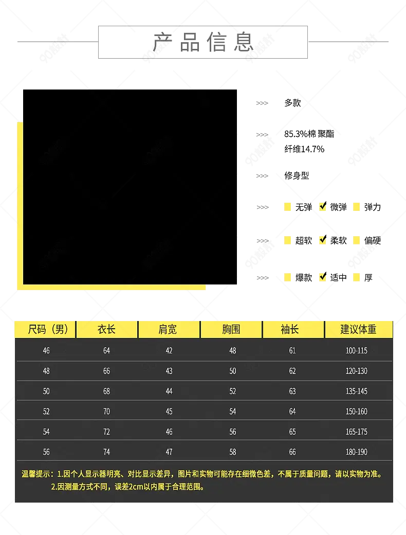 服装男装夹克产品信息尺码表参数图sku图