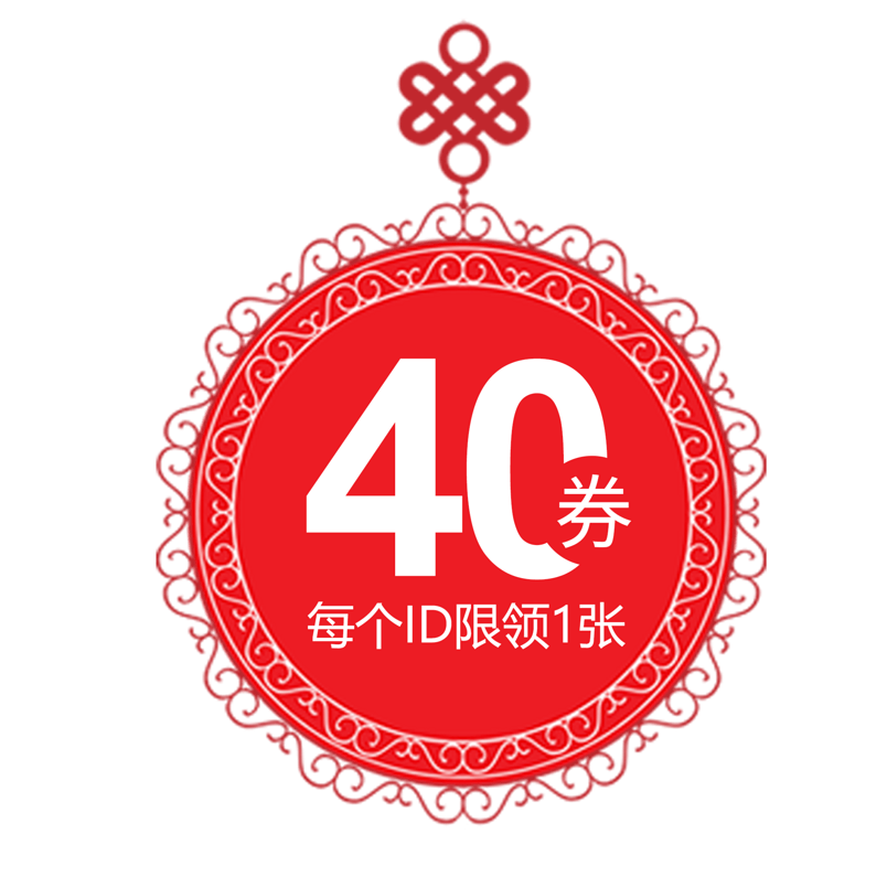 店铺优惠卷年货节活动券40