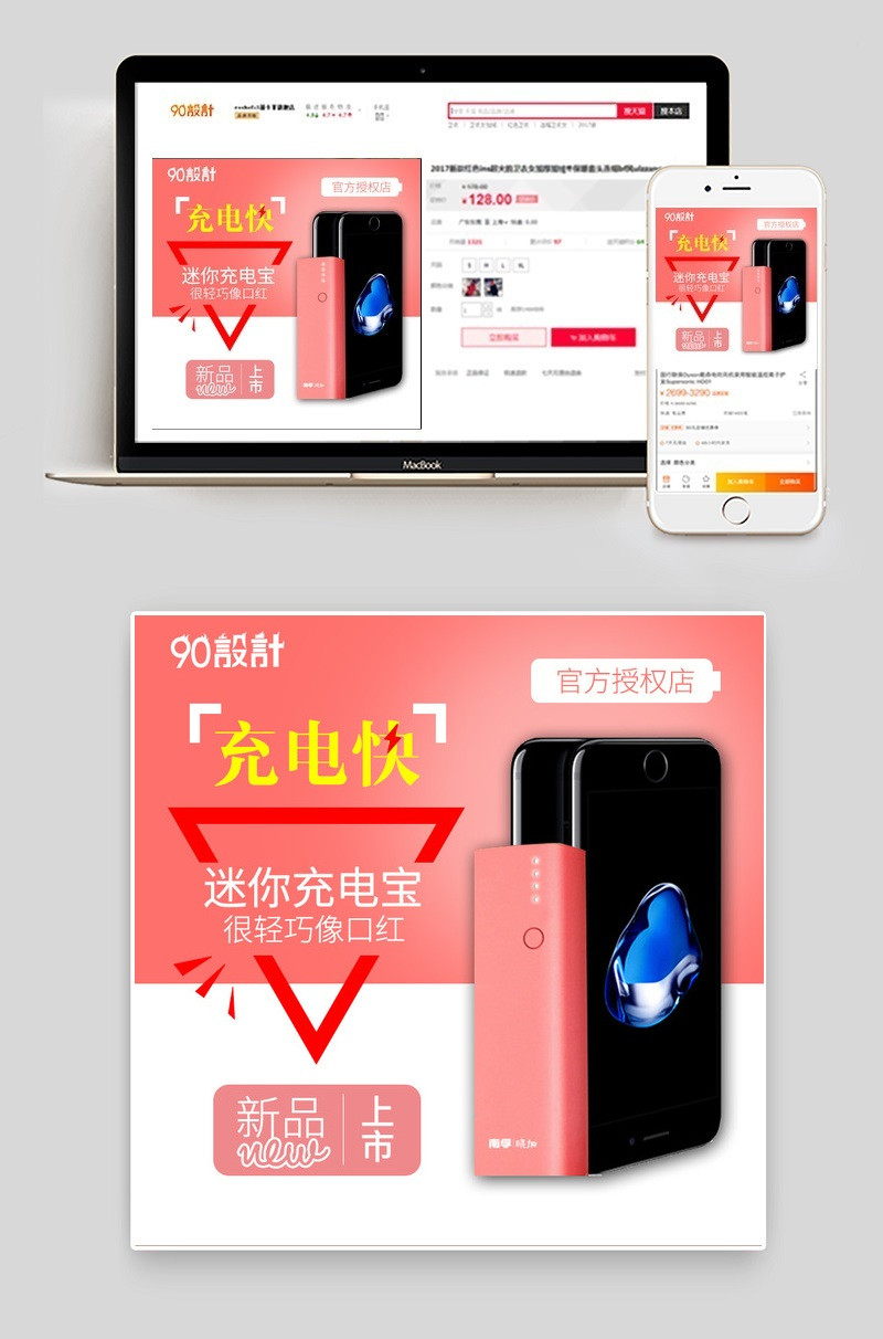 红色迷你充电宝主图数码产品直通车图活动图