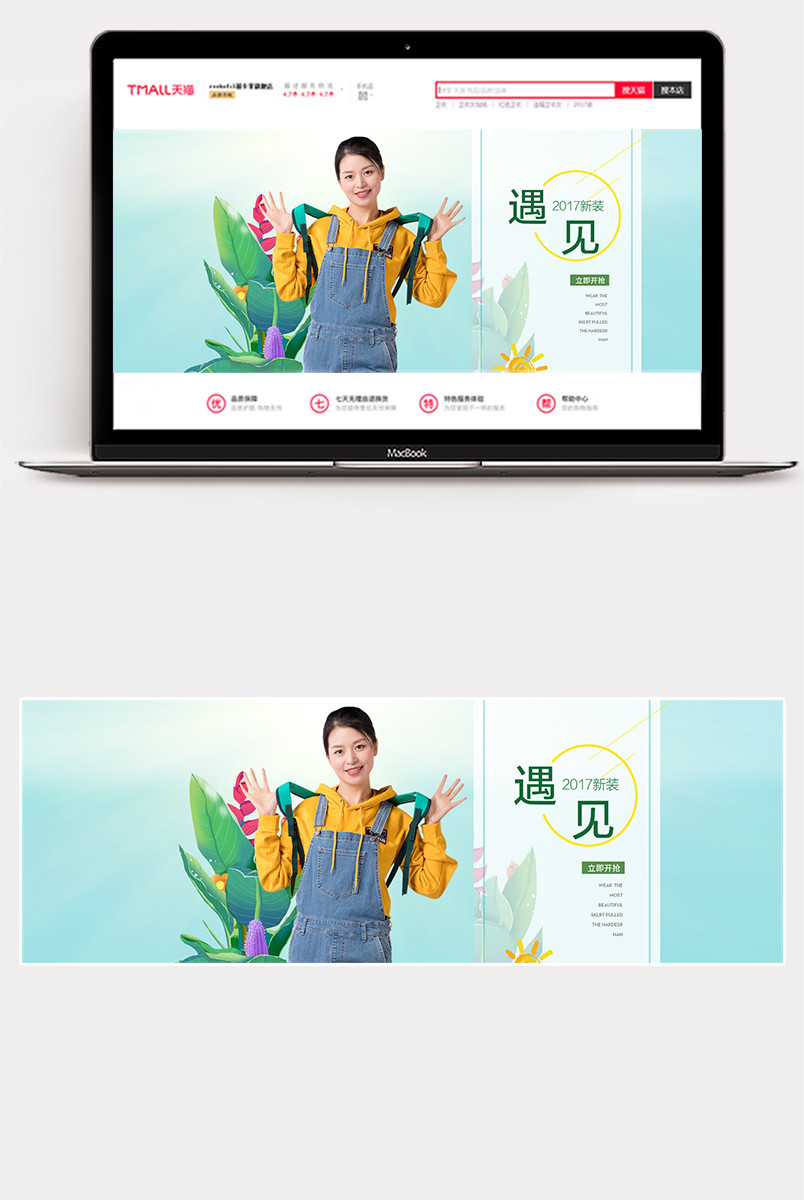 女装上新时尚唯美风全屏海报