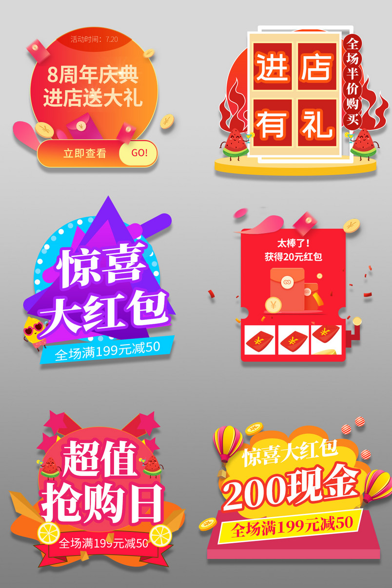 周年庆活动促销红包进店有礼弹窗入口图