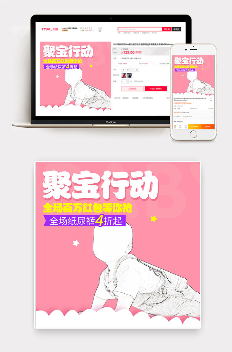 卡通可爱母婴用品主图