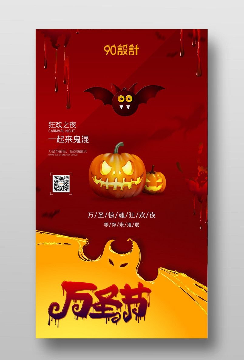 时尚创意设计万圣节狂欢之夜海报