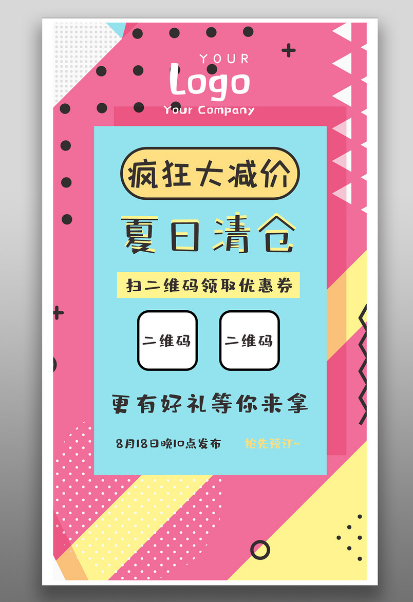 小清新时尚可爱夏季特惠促销海报手机海报