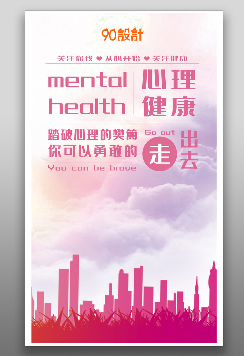 手机公益海报-关注心理健康-紫色