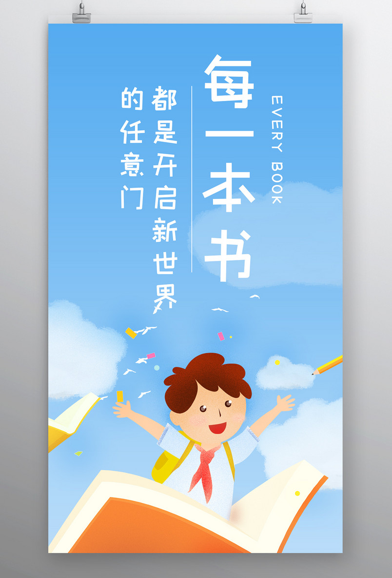 简约时尚风格每日一签读书学习手机海报