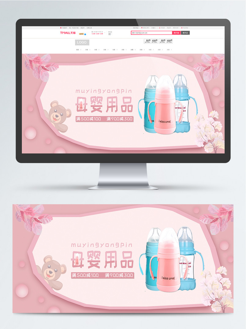 粉色小清新母婴用品电商海报banner