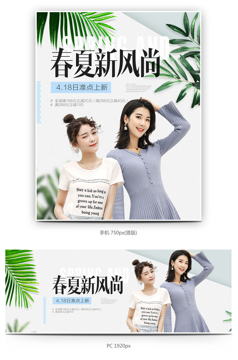 潮流文艺小清新春季女装t恤促销全屏海报