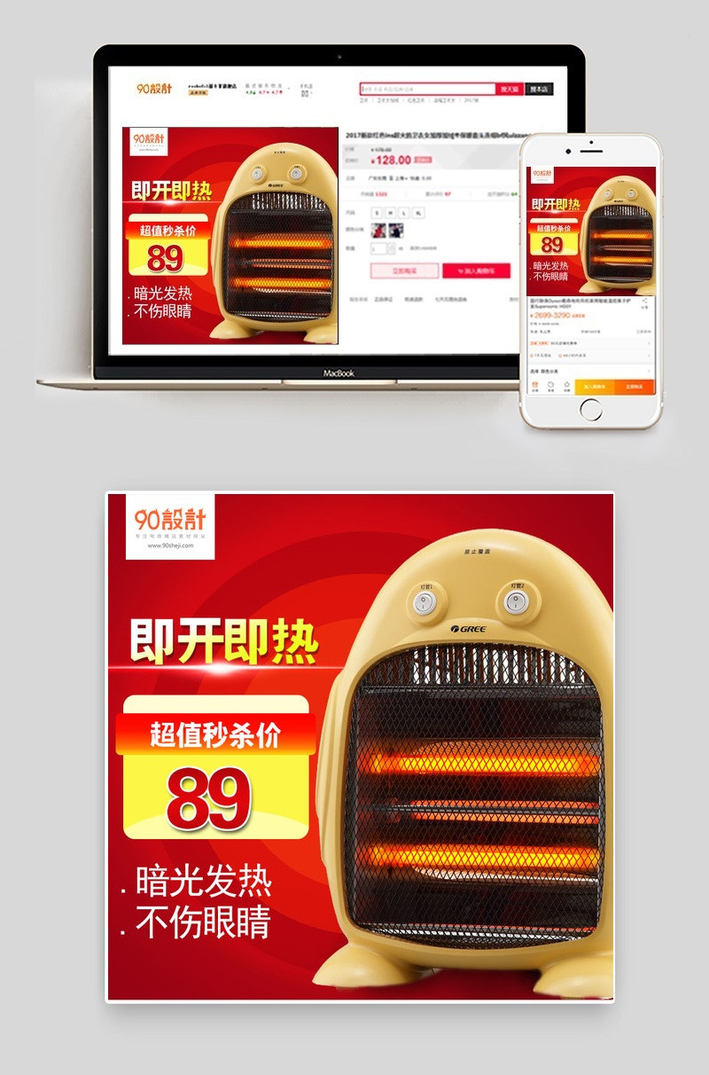 生活电器促销风格取暖器直通图主图