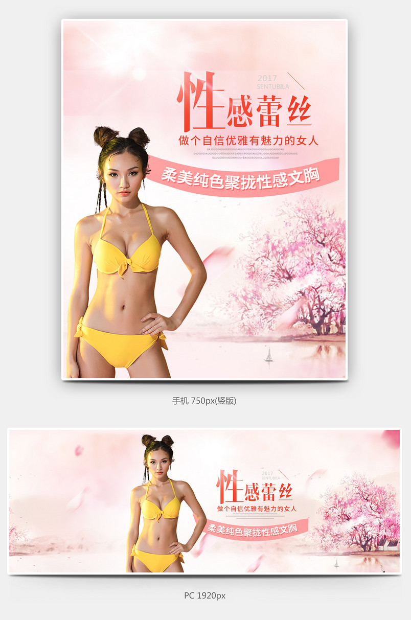 时尚潮流文艺粉色性感文胸内衣海报