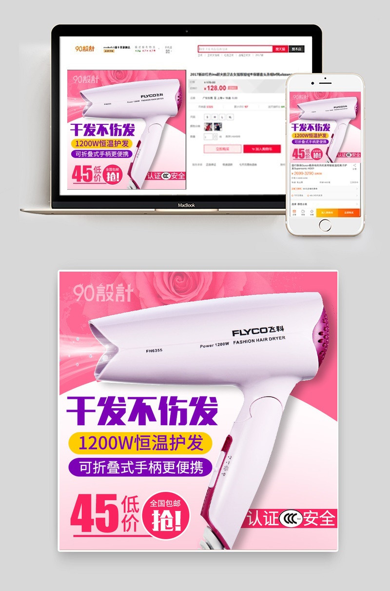 粉色唯美吹风机家用小电器主图直通车图活动图
