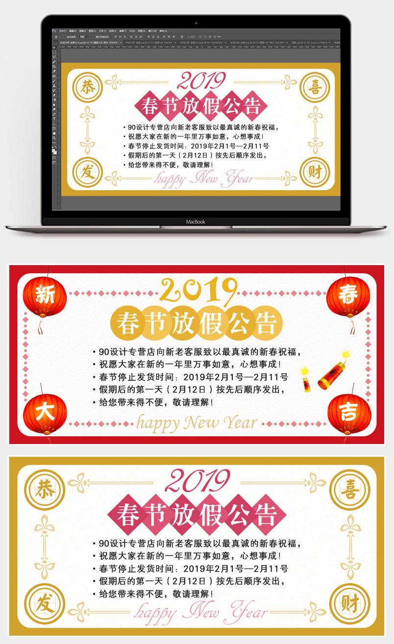 2019春节放假公告猪年新春放假通知快递物流停运店铺告知