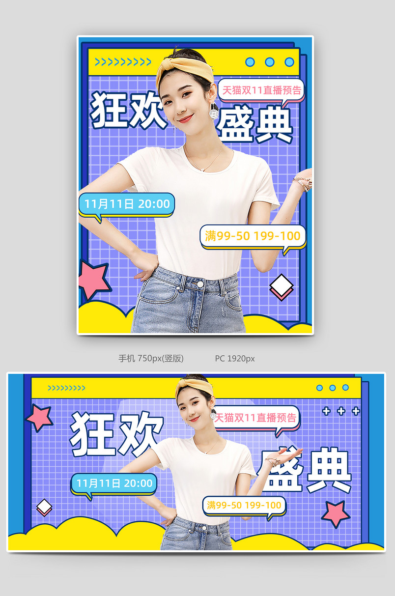 蓝色黄色女装双11可爱风直播间孟菲斯风banner
