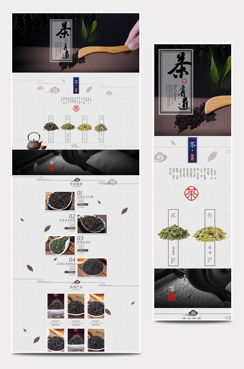 茶叶简约素雅首页店铺装修