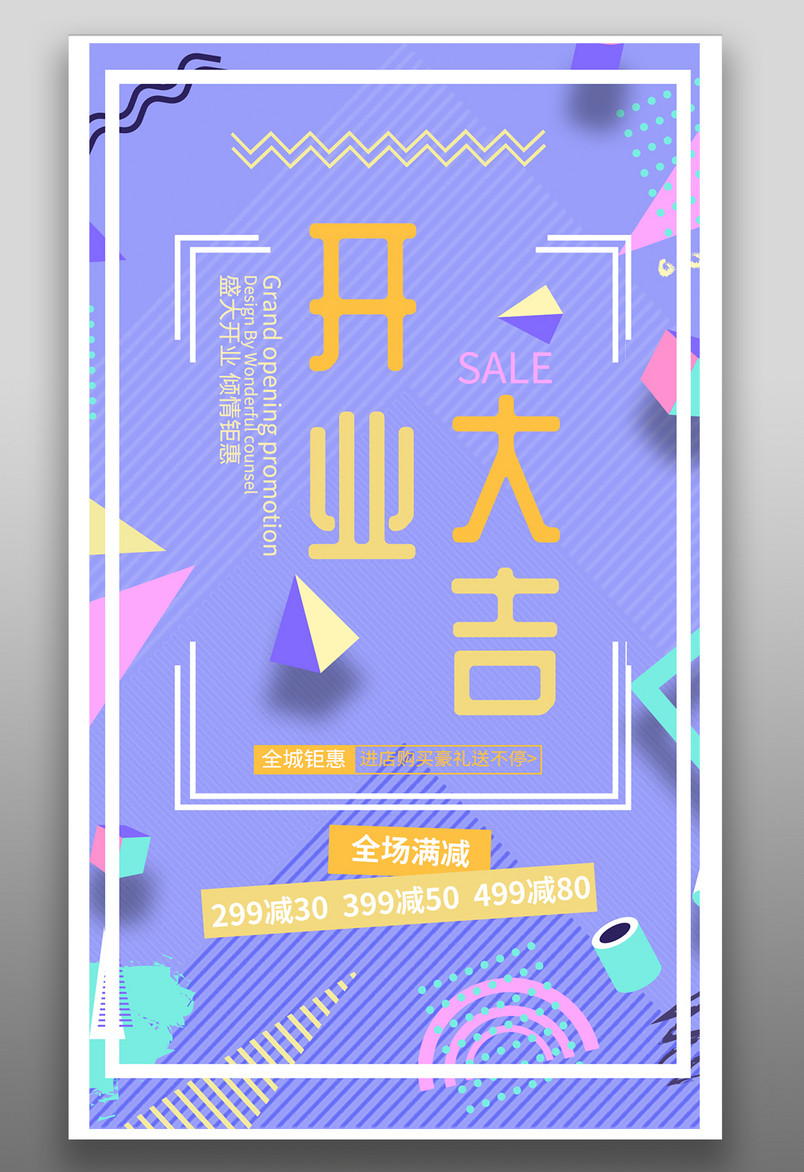 时尚文艺开业大吉蓝色卡通平面海报