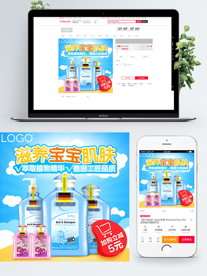 母婴用品宝宝卡通德国进口沐浴露直通车主图