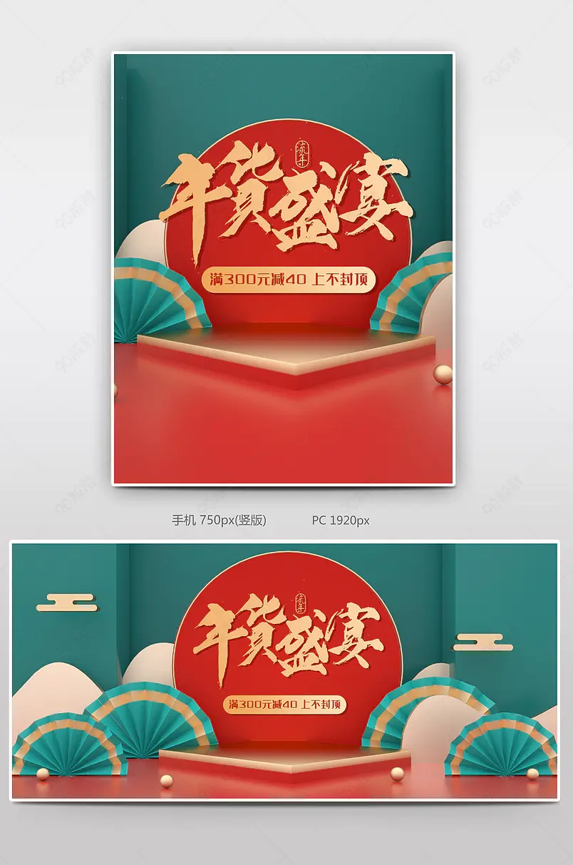 C4D年货节年货盛宴电商活动海报