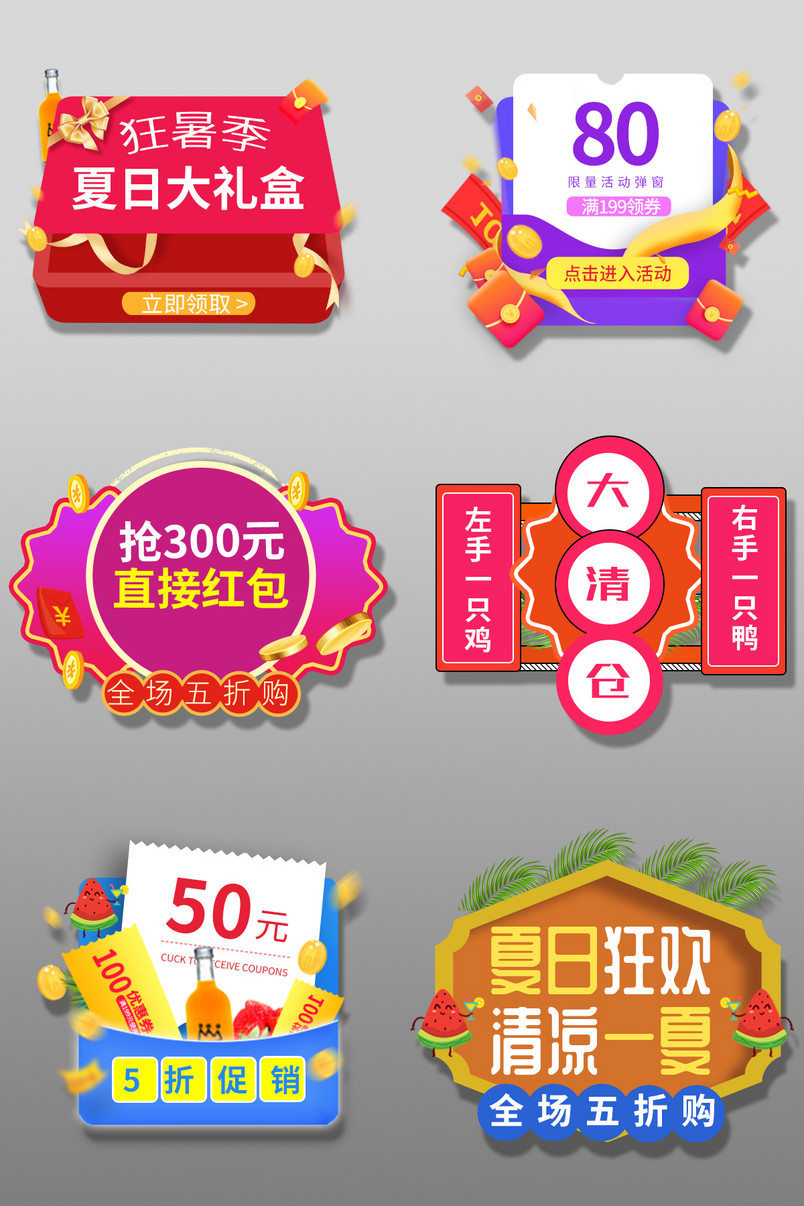 清新简约夏日清凉季狂暑季直播活动弹窗