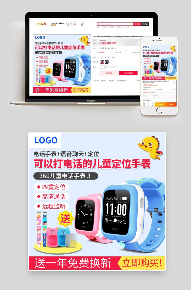 清新风智能儿童手表儿童电话手表主图psd