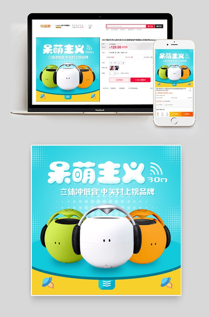 可爱迷你小音箱主图直通车图活动图