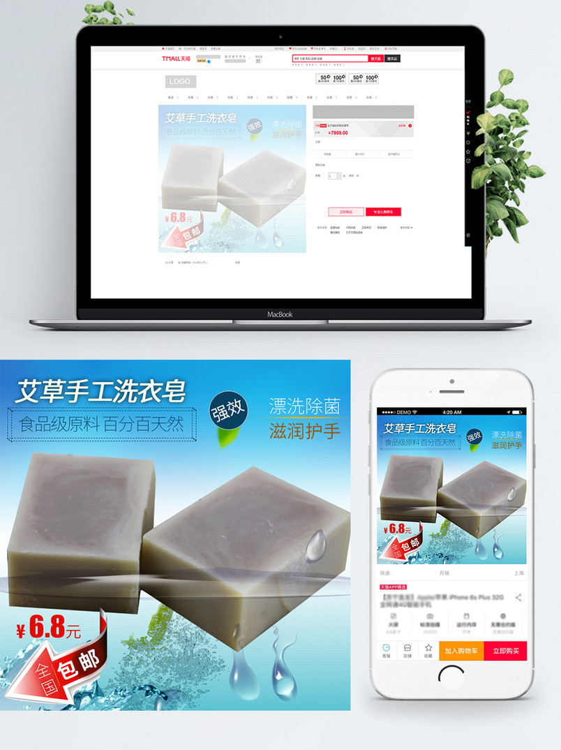 艾草天然手工洗衣皂主图