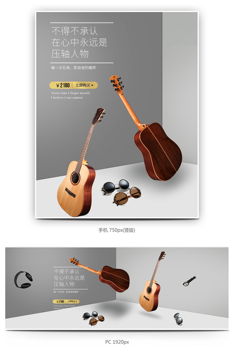 大方风立体背景耳机眼镜吉他海报