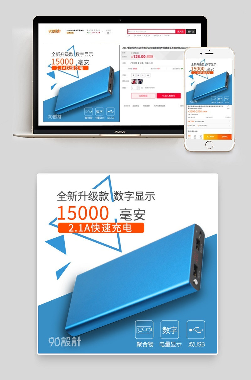 蓝色三角形大气充电宝主图数码产品直通车图活动图