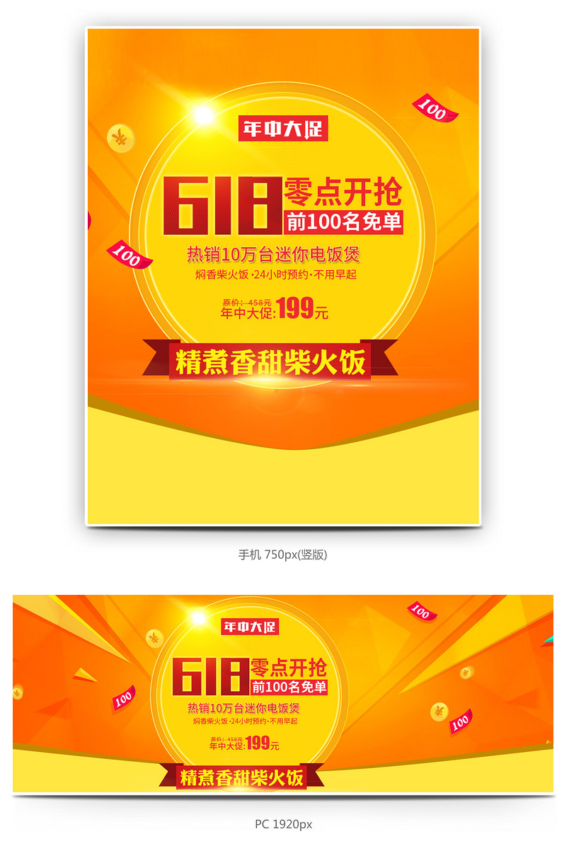 时尚简约风618年中大促橙色电器全屏海报