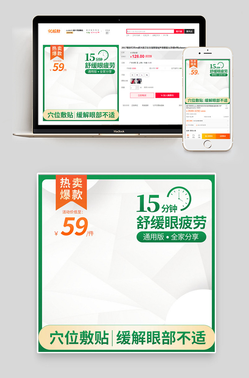 绿色小清新眼贴主图活动主图