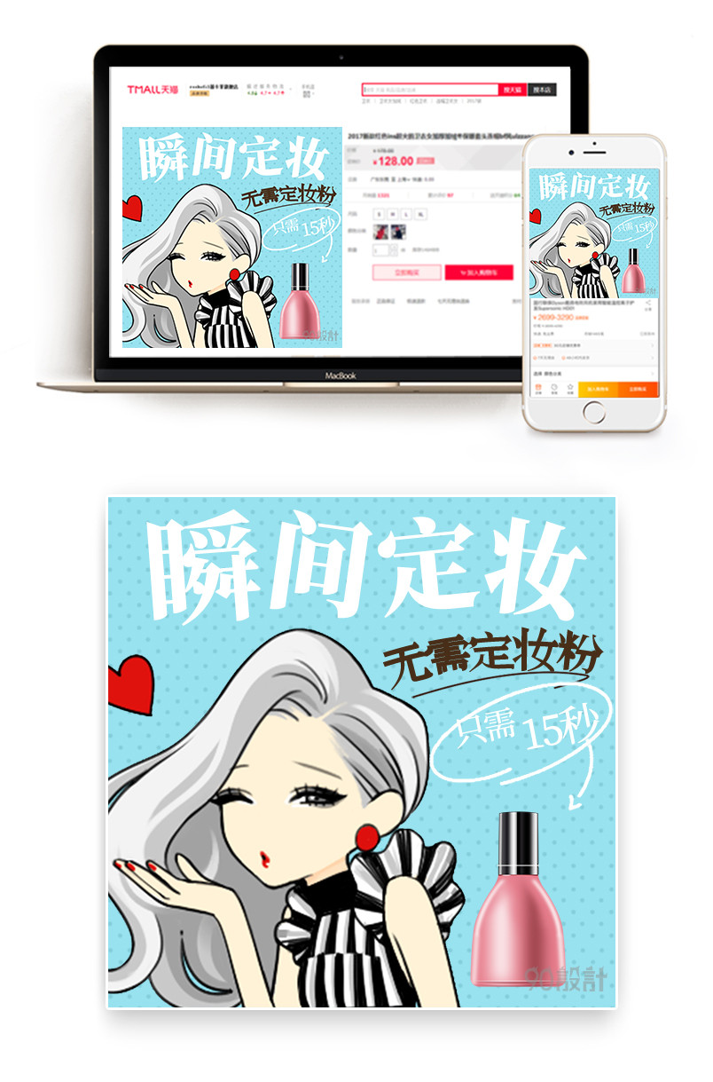 时尚蓝色卡通美妆定妆液主图直通车