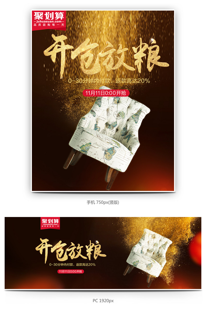聚划算时尚家具家装海报
