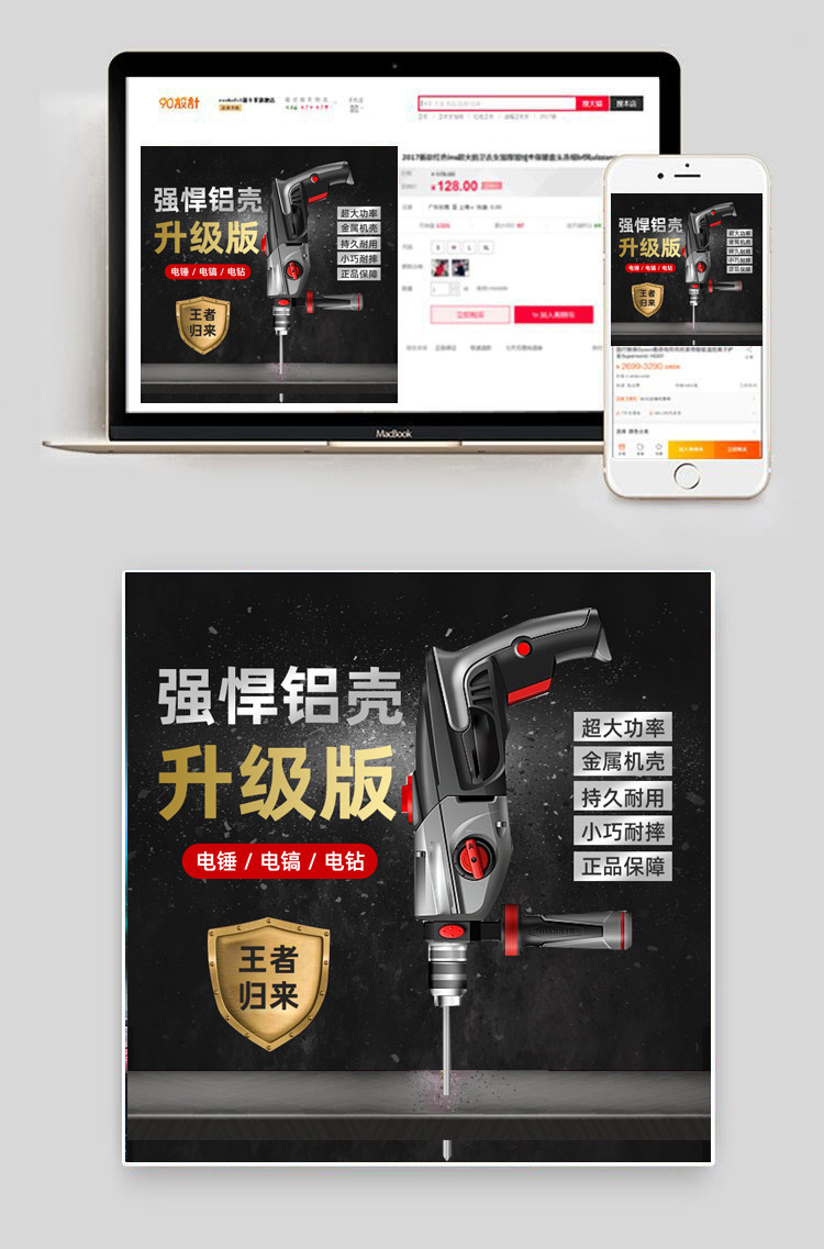 黑色大气两用工业电锤电镐主图直通车