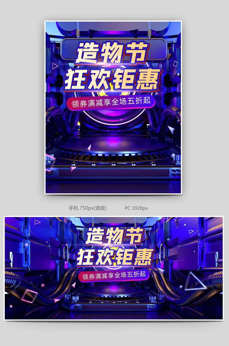 造物节酷炫科技风造物节数码家电轮播全屏海报设计