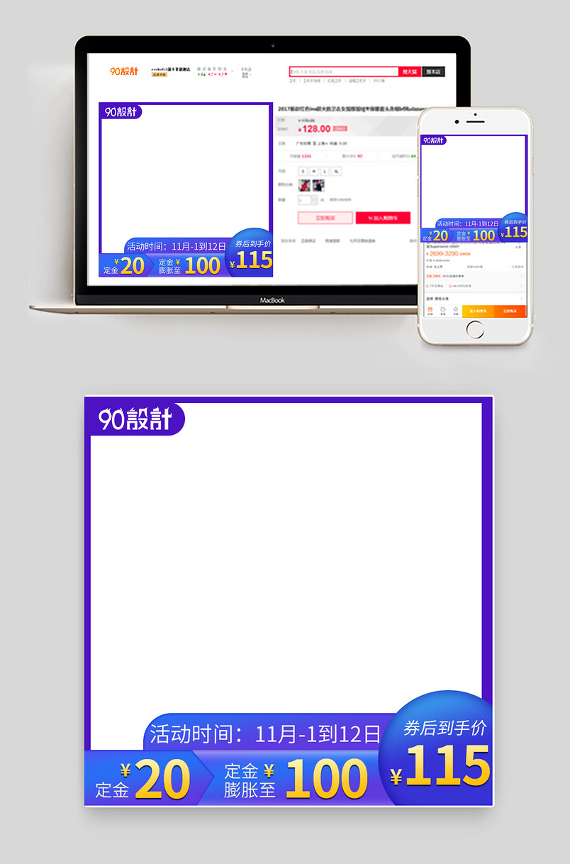 双十一主图直通车活动促销大促优惠预售奢华大气节日