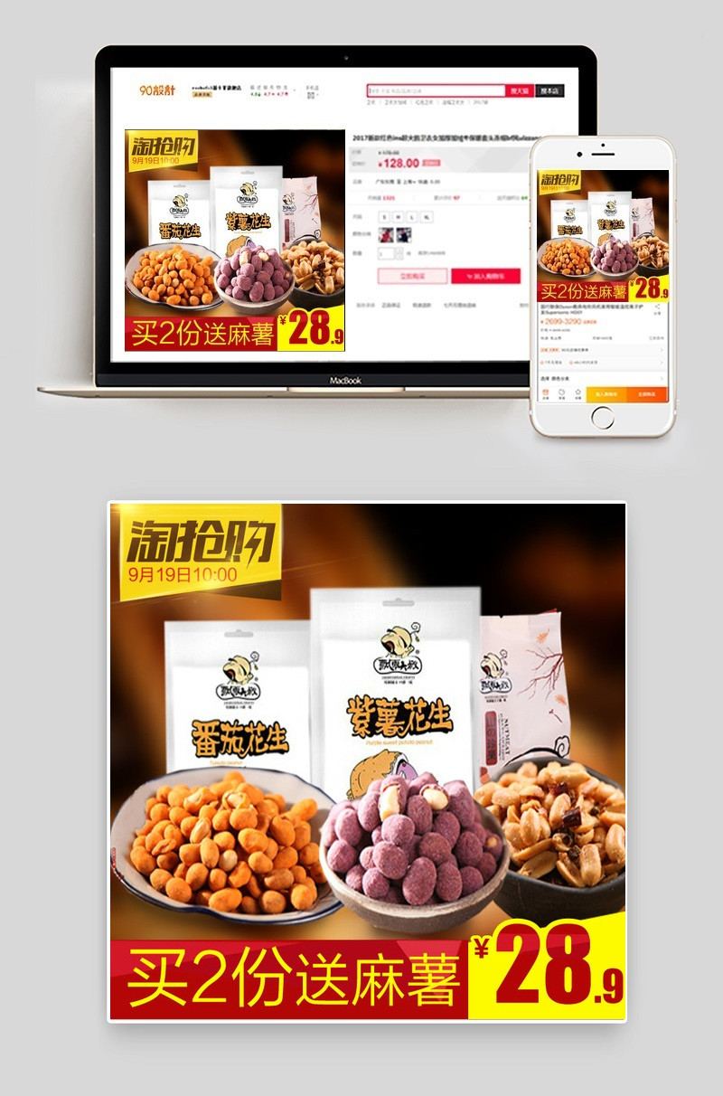 零食组合时尚主图PSD模板